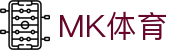 MK体育（MK Sports） - 官方门户